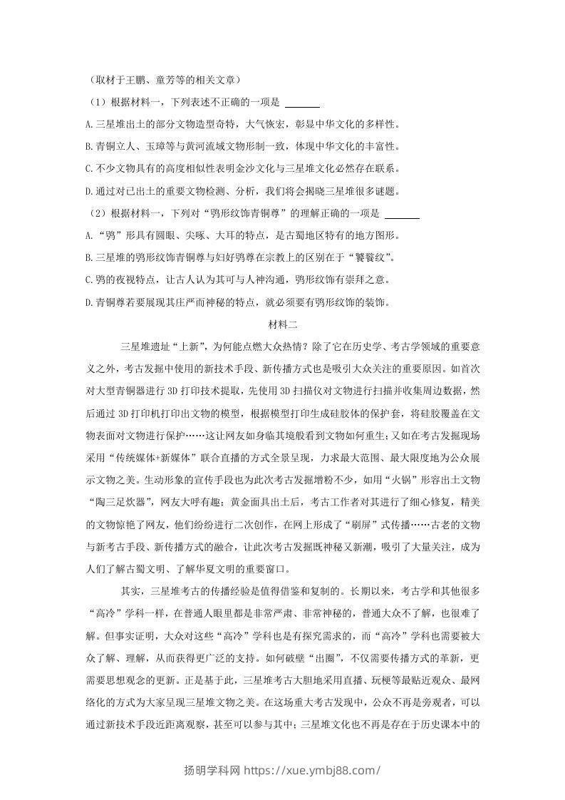图片[2]-2020-2021年北京市昌平区高二语文下学期期末试题及答案(Word版)-扬明学科网