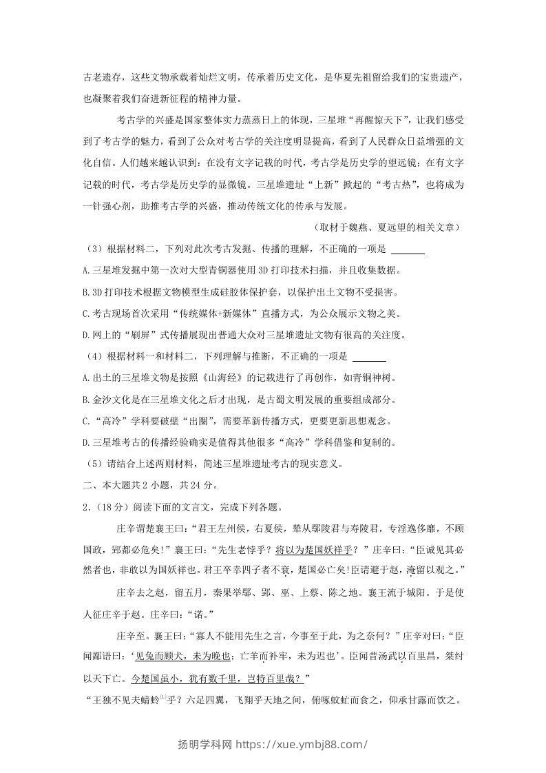 图片[3]-2020-2021年北京市昌平区高二语文下学期期末试题及答案(Word版)-扬明学科网