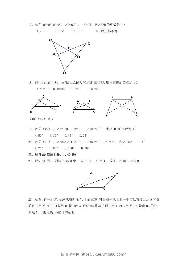 图片[3]-2022-2023学年青岛版八年级数学上册第1章全等三角形单元测试题及答案(Word版)-扬明学科网
