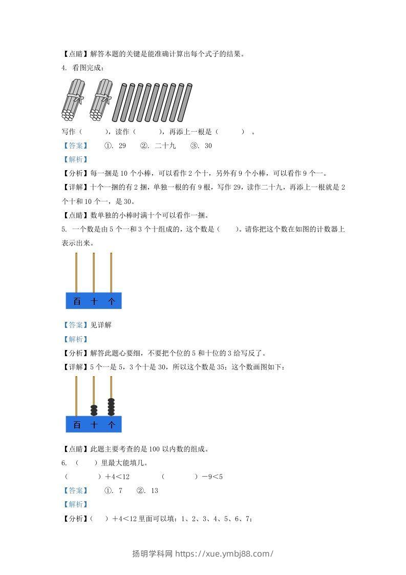 图片[2]-2020-2021学年山西省大同市一年级下册数学期末试题及答案(Word版)-扬明学科网
