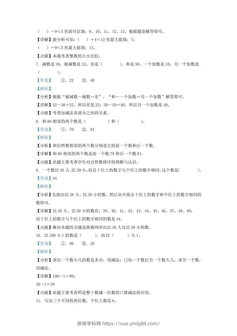 图片[3]-2020-2021学年山西省大同市一年级下册数学期末试题及答案(Word版)-扬明学科网