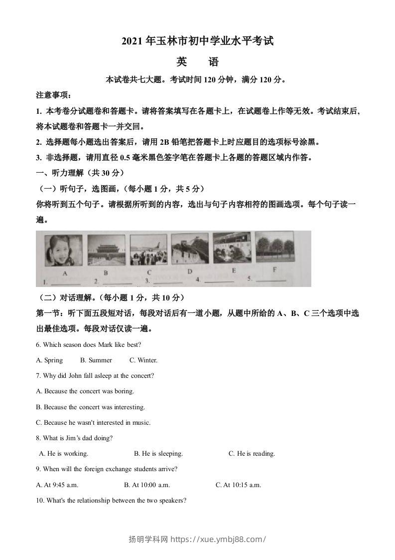 广西玉林市2021年中考英语试题（空白卷）-扬明学科网