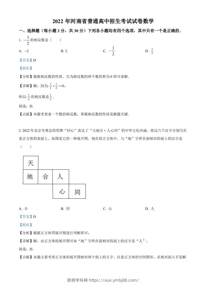 2022年河南省中考数学真题（含答案）-扬明学科网