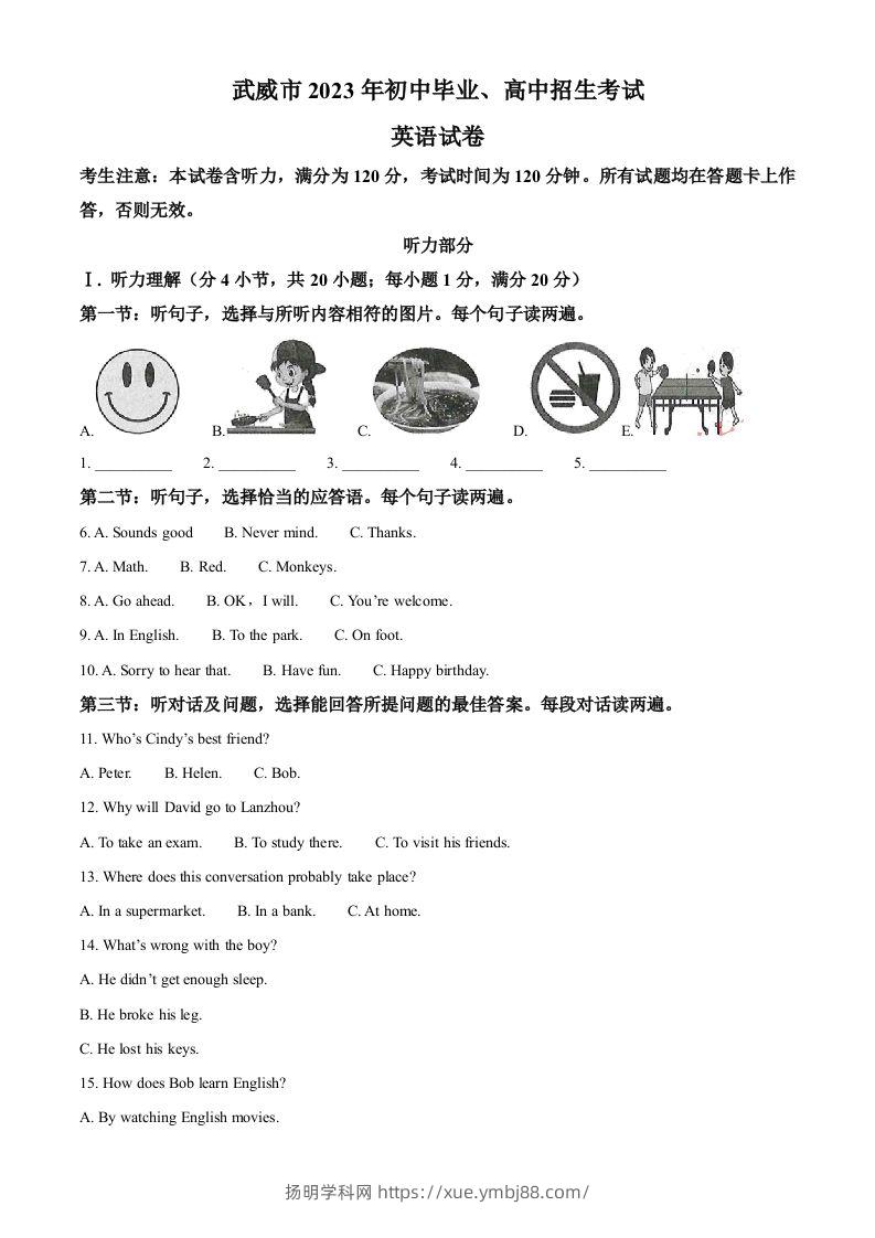 2023年甘肃省武威市中考英语真题（含答案）-扬明学科网
