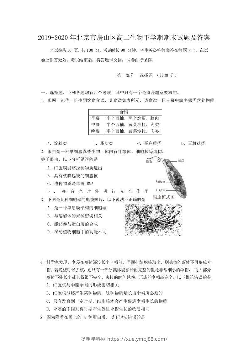 2019-2020年北京市房山区高二生物下学期期末试题及答案(Word版)-扬明学科网