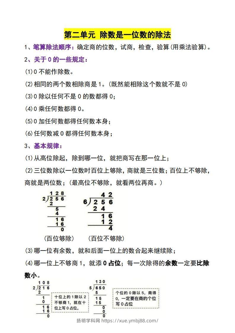 图片[2]-三年级下册数学知识点-扬明学科网