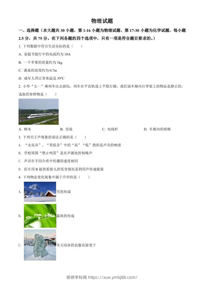 2022年四川省乐山市中考物理试题（空白卷）-扬明学科网