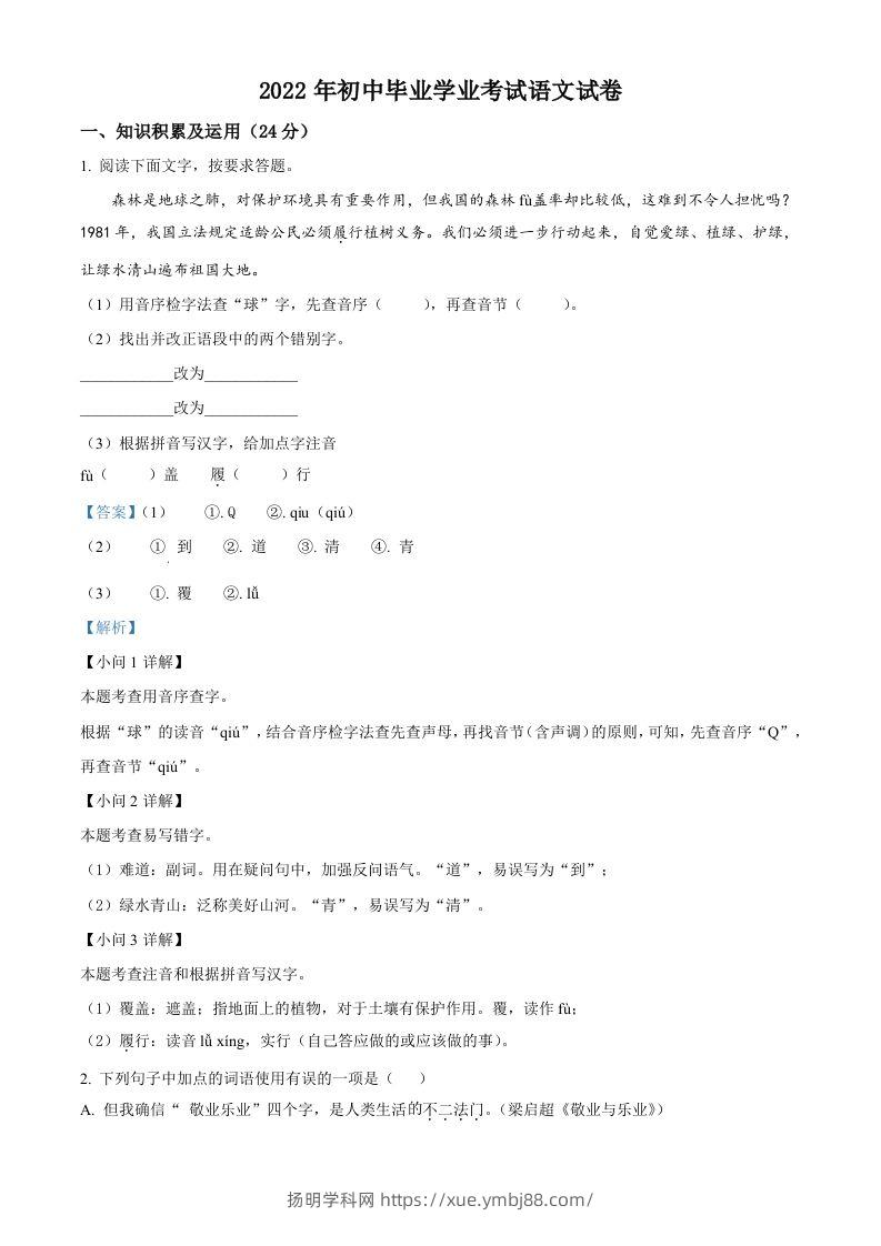 2022年黑龙江省牡丹江、鸡西地区朝鲜族学校中考语文真题（含答案）-扬明学科网
