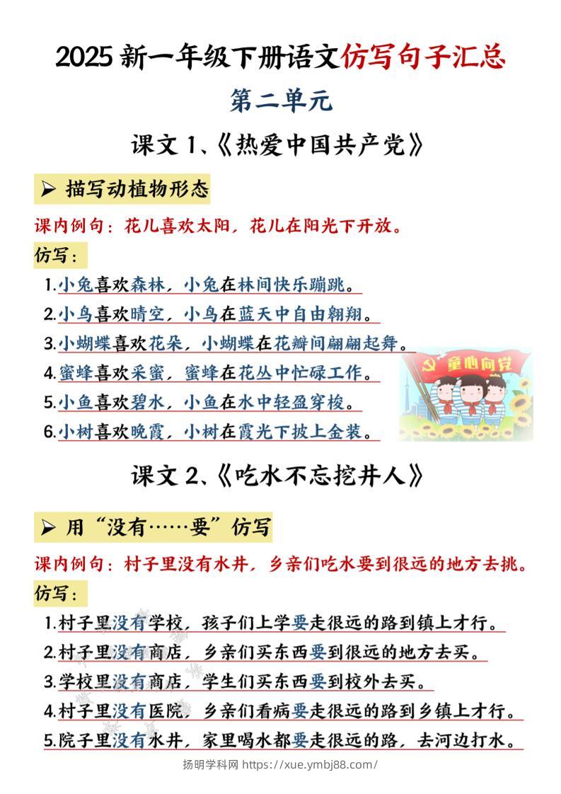 一年级下语文仿写句子汇总--扬明学科网