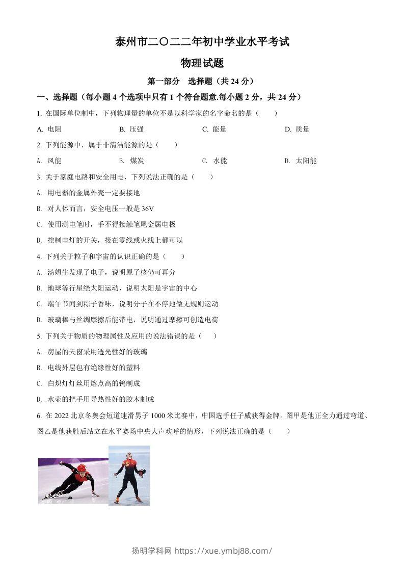 2022年江苏省泰州市中考物理试题（空白卷）-扬明学科网