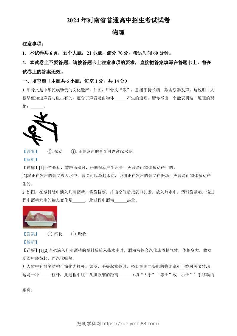 2024年河南省中考物理试题（含答案）-扬明学科网