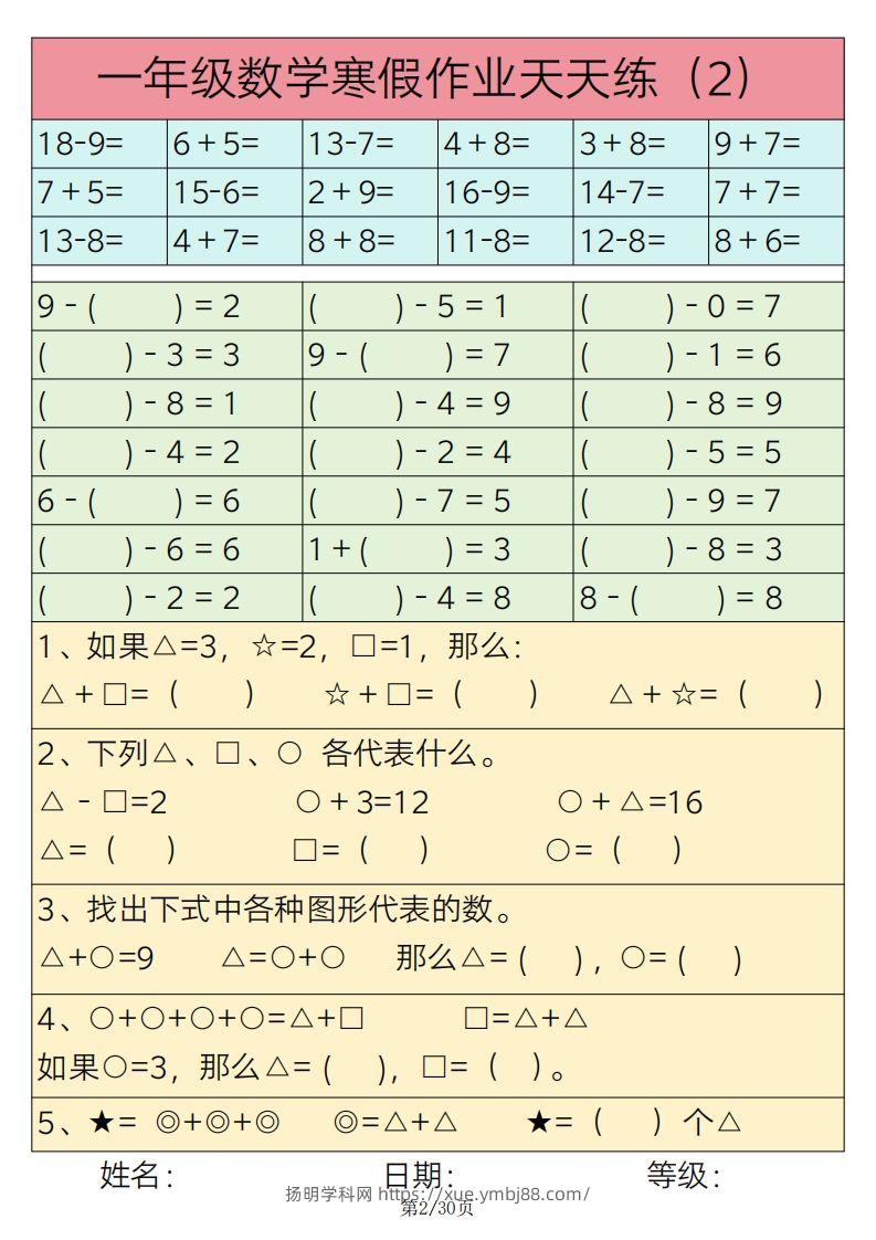 图片[2]-【寒假作业】一下数学寒假作业天天练30天30页-扬明学科网