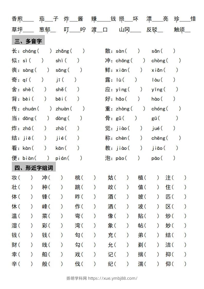 图片[2]-√二年级下册语文1-4单元期中考点整理与巩固-扬明学科网