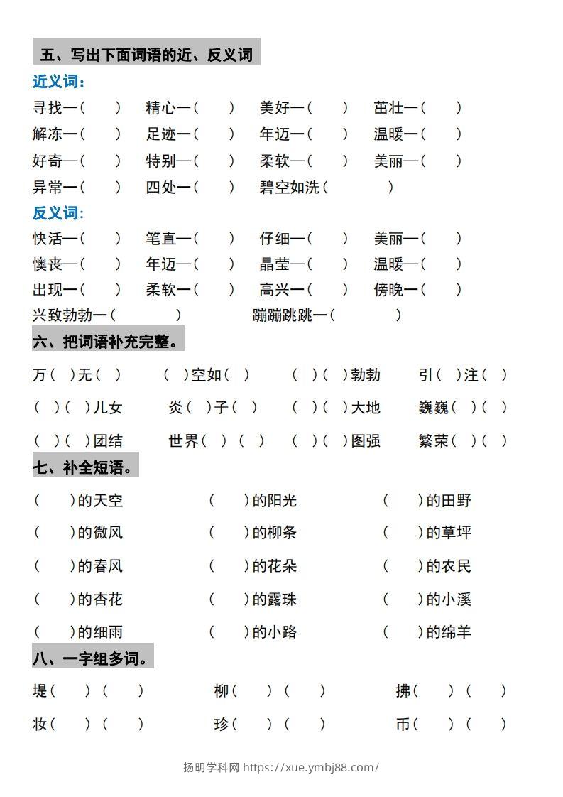 图片[3]-√二年级下册语文1-4单元期中考点整理与巩固-扬明学科网