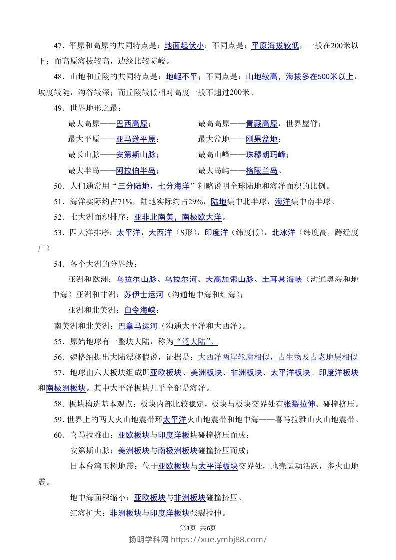 图片[3]-七年级（上册）地理每日一练小纸条答案版-扬明学科网