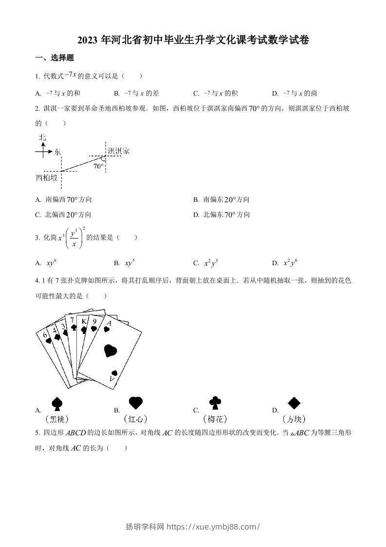 2023年河北省中考数学真题（空白卷）-扬明学科网