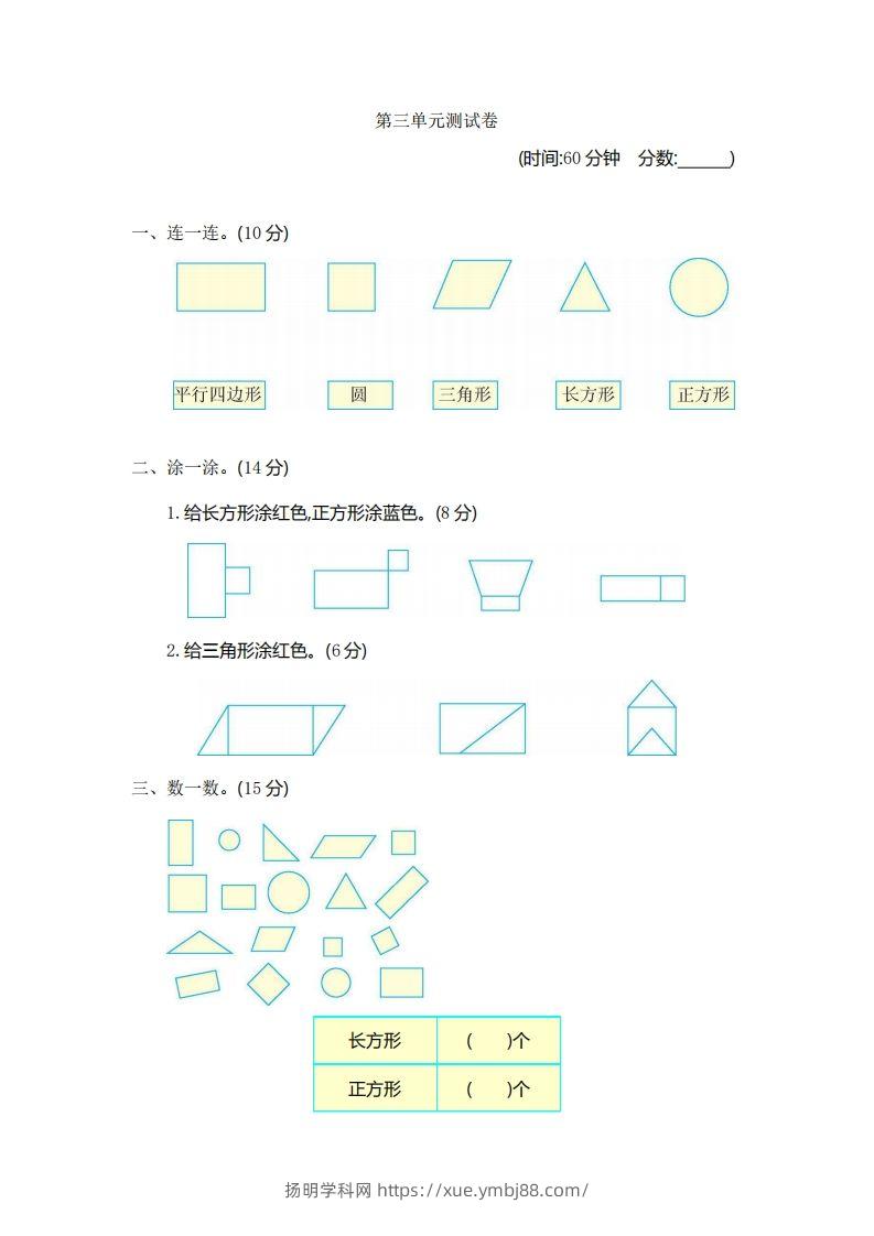 一下青岛版数学第三单元测试卷2（54制）-扬明学科网