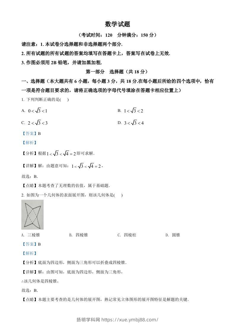 2022年江苏省泰州市中考数学真题（含答案）-扬明学科网