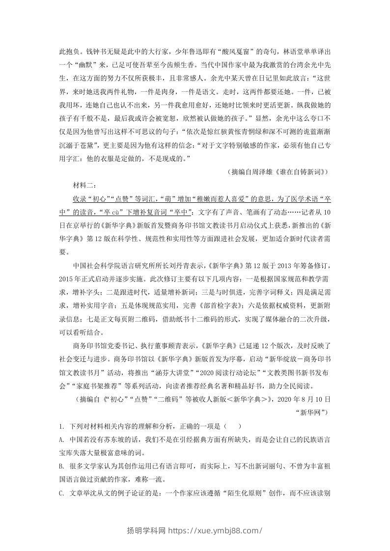 图片[2]-2020-2021年河北邯郸高一语文上学期期末试卷及答案(Word版)-扬明学科网