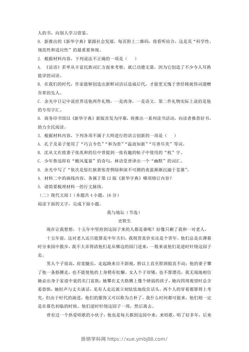 图片[3]-2020-2021年河北邯郸高一语文上学期期末试卷及答案(Word版)-扬明学科网