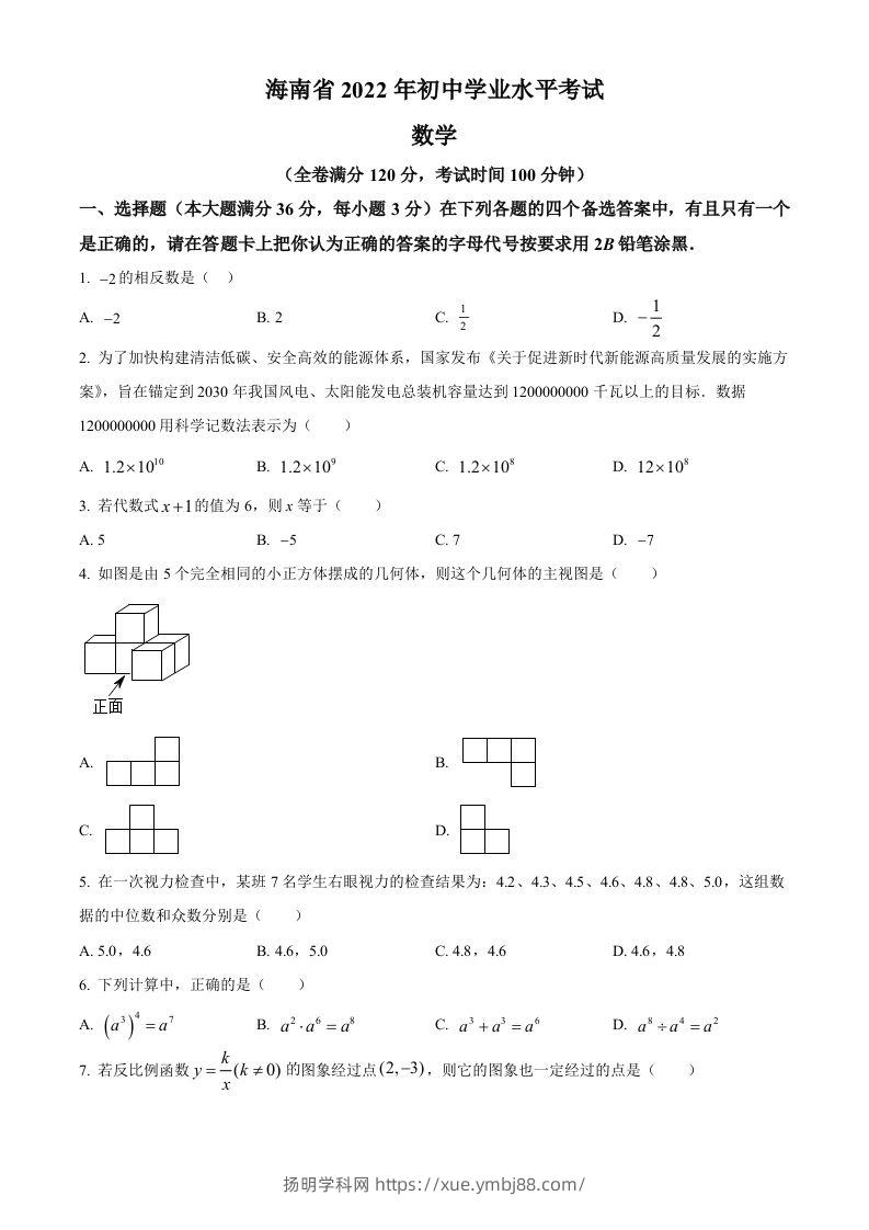 2022年海南省中考数学真题（空白卷）-扬明学科网