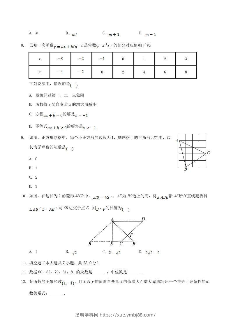 图片[2]-2020-2021学年广东省阳江市阳东区八年级下学期期末数学试题及答案(Word版)-扬明学科网