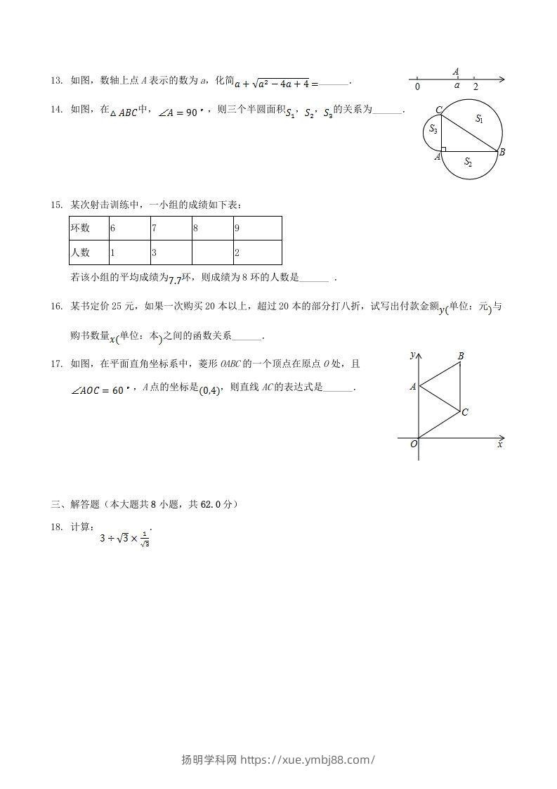 图片[3]-2020-2021学年广东省阳江市阳东区八年级下学期期末数学试题及答案(Word版)-扬明学科网