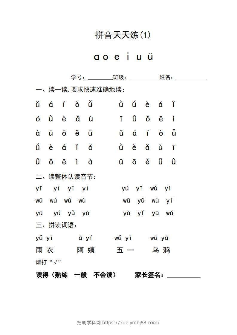 图片[2]-【拼音】拼音天天练-扬明学科网