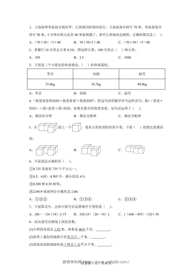 2024-2025学年人教版数学四年级下册期中模拟卷（二）-扬明学科网
