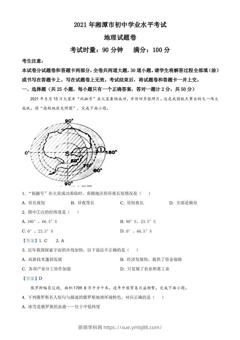 湖南湘潭市2021年考地理真题及答案-扬明学科网