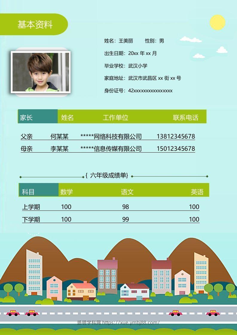 图片[2]-多页-小升初简历23-扬明学科网