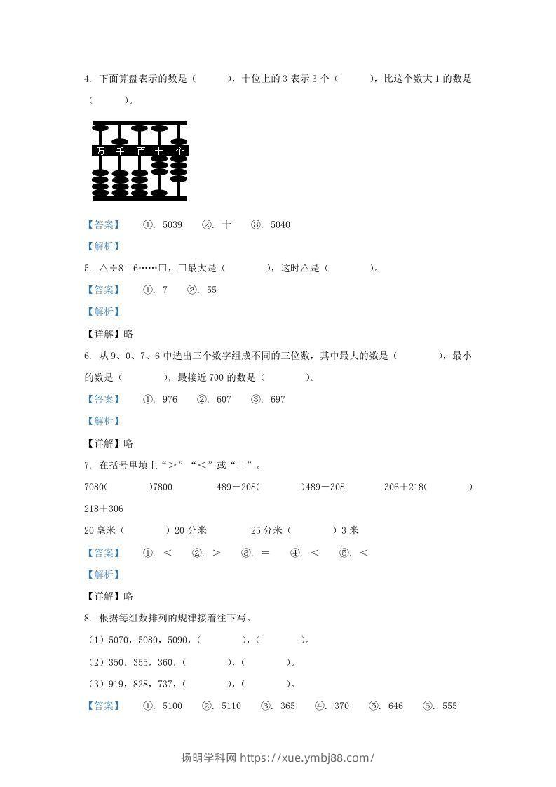 图片[2]-2020-2021学年江苏省无锡市滨湖区二年级下册数学期末试题及答案(Word版)-扬明学科网