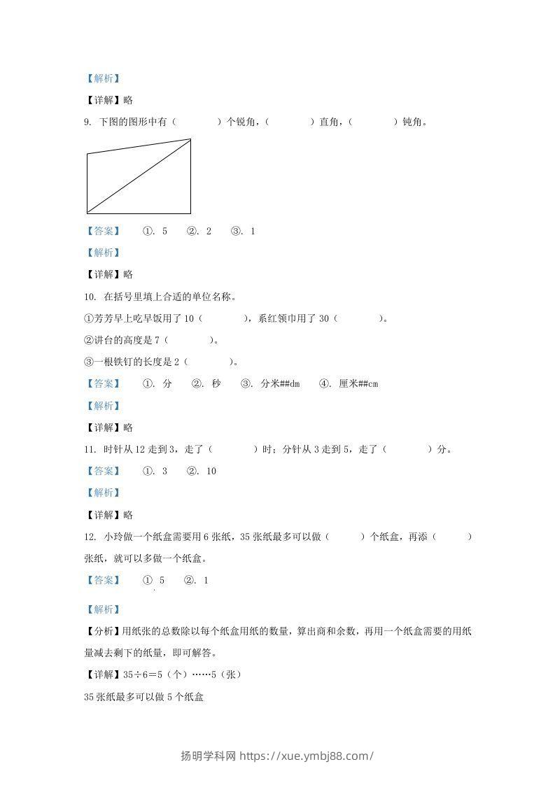 图片[3]-2020-2021学年江苏省无锡市滨湖区二年级下册数学期末试题及答案(Word版)-扬明学科网