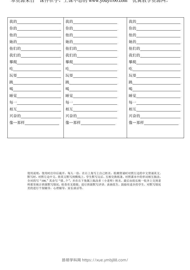 五年级英语下册Unit5单词背诵默写纸（人教PEP版）-扬明学科网
