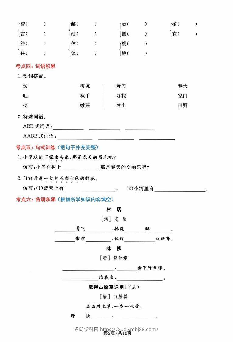 图片[2]-二年级语文下册1-8单元高频考点通关密卷，按考点归类编排整16页-扬明学科网