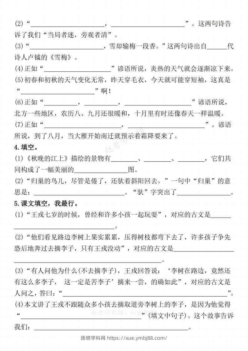 图片[2]-【期末复习1-8单元课文理解专项提升（含答案）】四上语文-扬明学科网