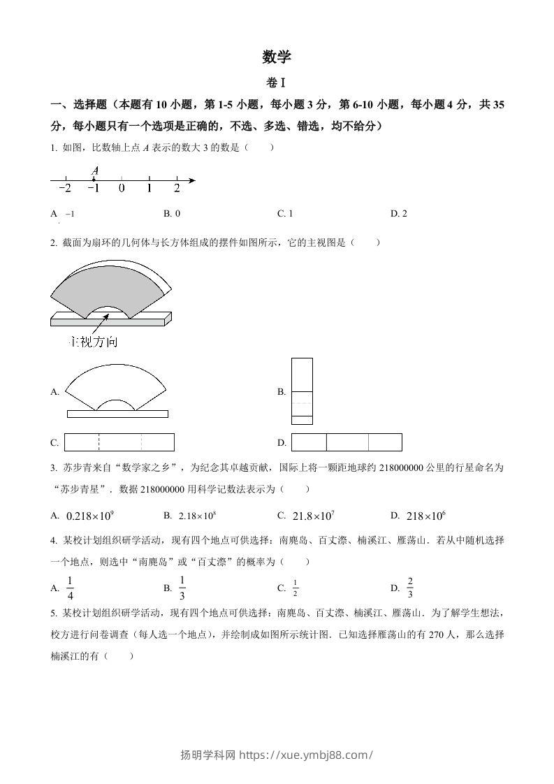 2023年浙江省温州市中考数学真题（空白卷）-扬明学科网