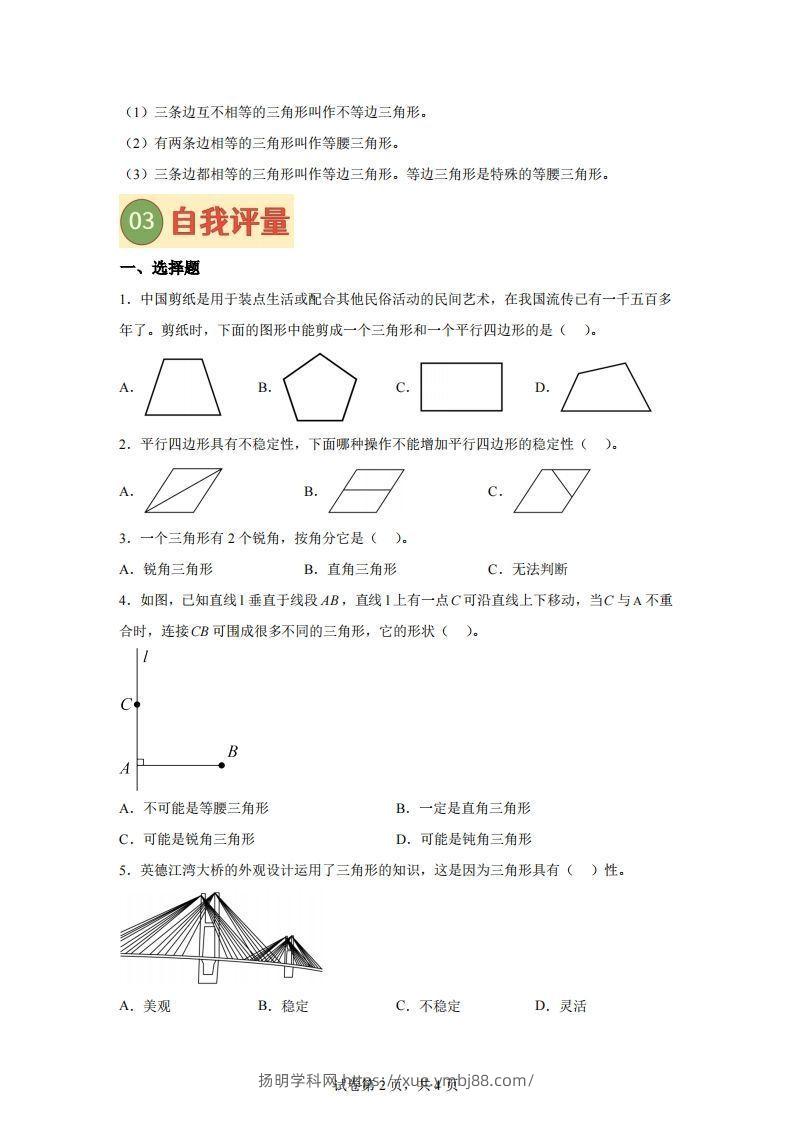 图片[2]-【课时】北师四下数学专题05图形分类和三角形分类练习卷-扬明学科网