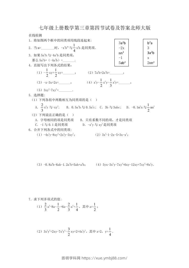 七年级上册数学第三章第四节试卷及答案北师大版(Word版)-扬明学科网