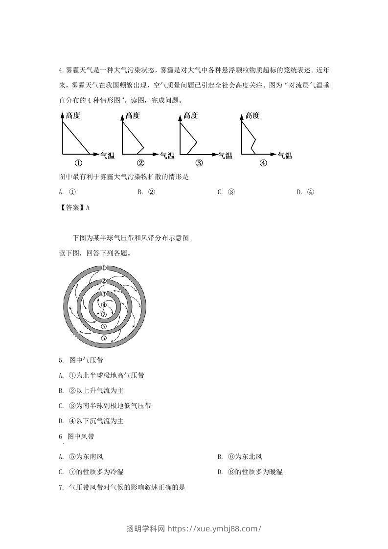 图片[2]-2019-2020年北京市怀柔区高二地理上学期期末试题及答案(Word版)-扬明学科网