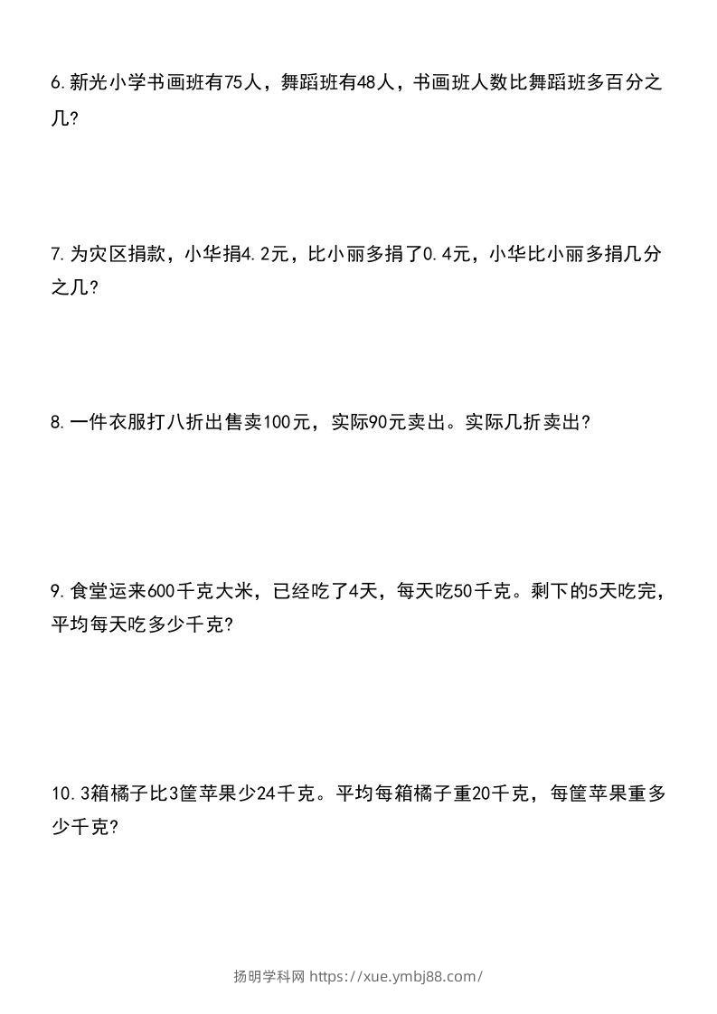 图片[2]-小升初数学暑假思维训练培优题（120道）-扬明学科网