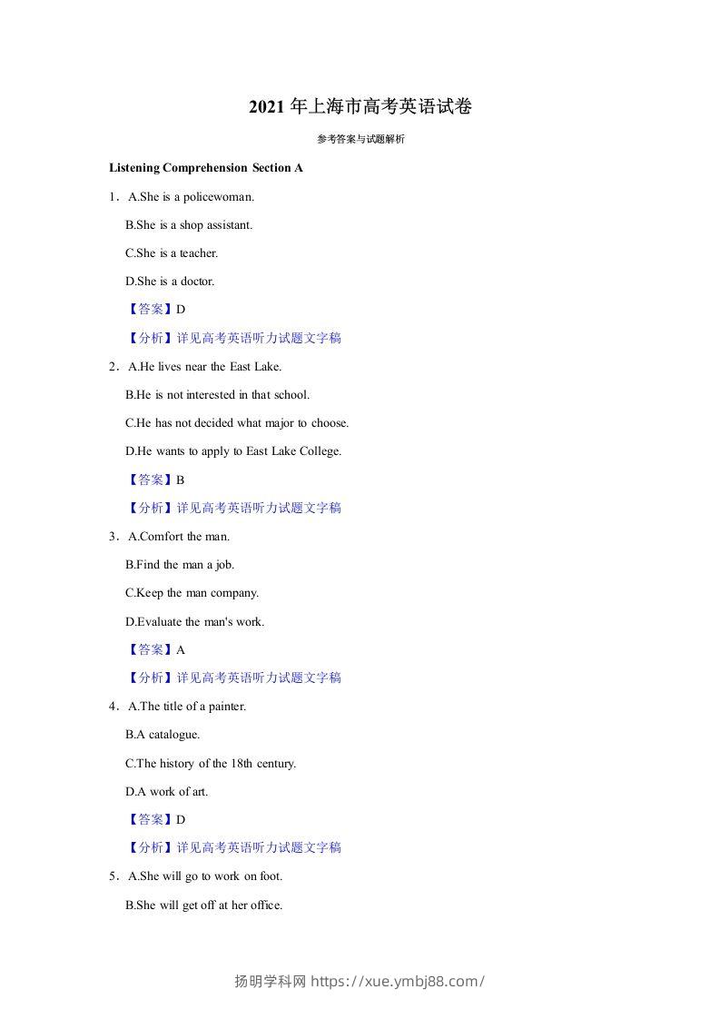 2021年高考英语试卷（上海）（秋考）（含答案）-扬明学科网