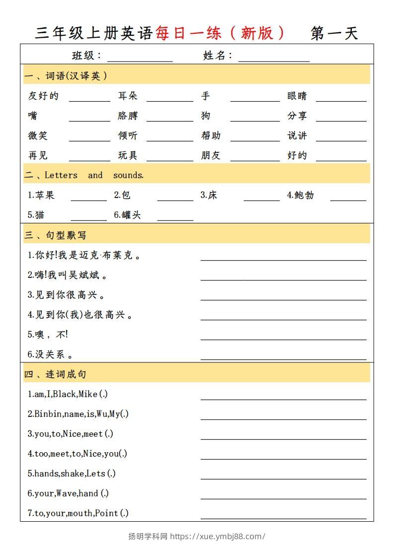 【新版人教PEP】三上英语每日一练-扬明学科网