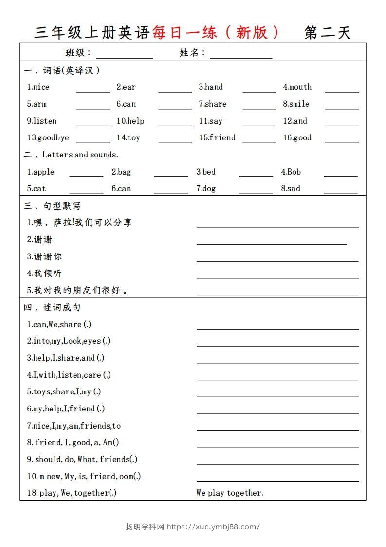 图片[2]-【新版人教PEP】三上英语每日一练-扬明学科网