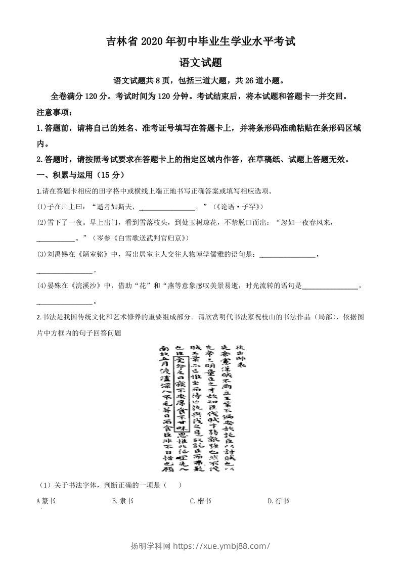 吉林省2020年中考语文试题（空白卷）-扬明学科网