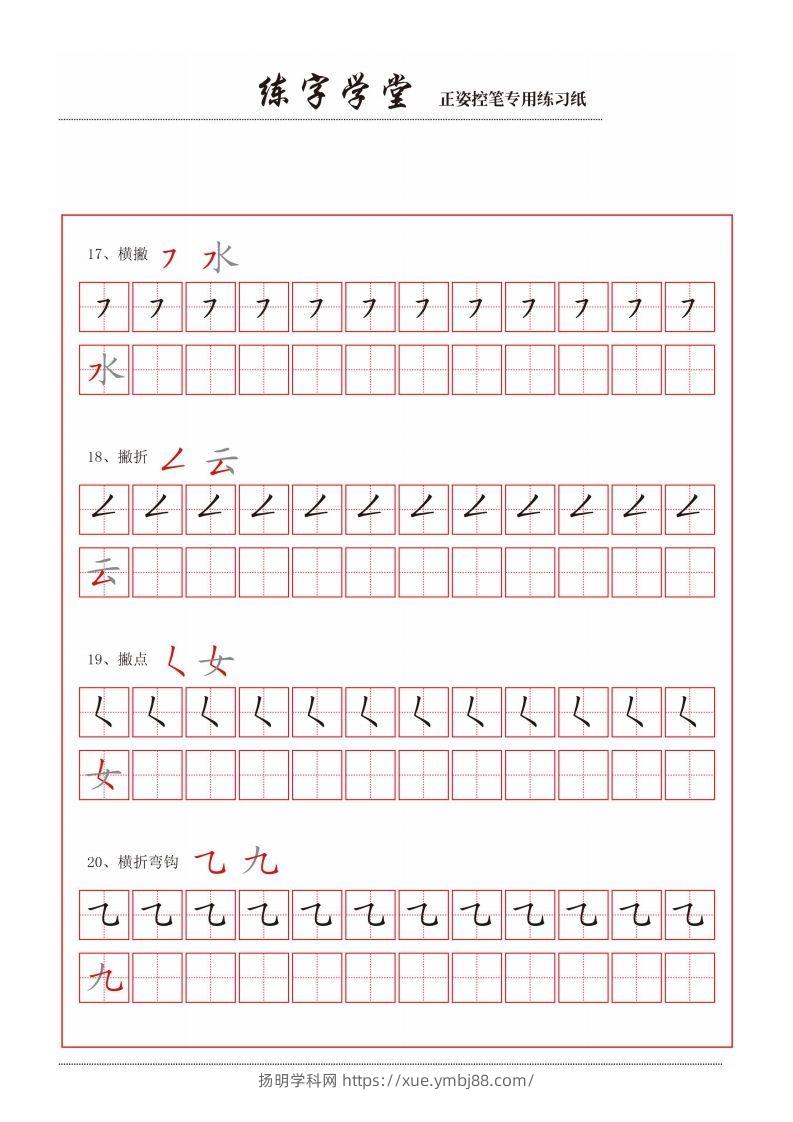 【控笔】控笔笔画练习8款-扬明学科网