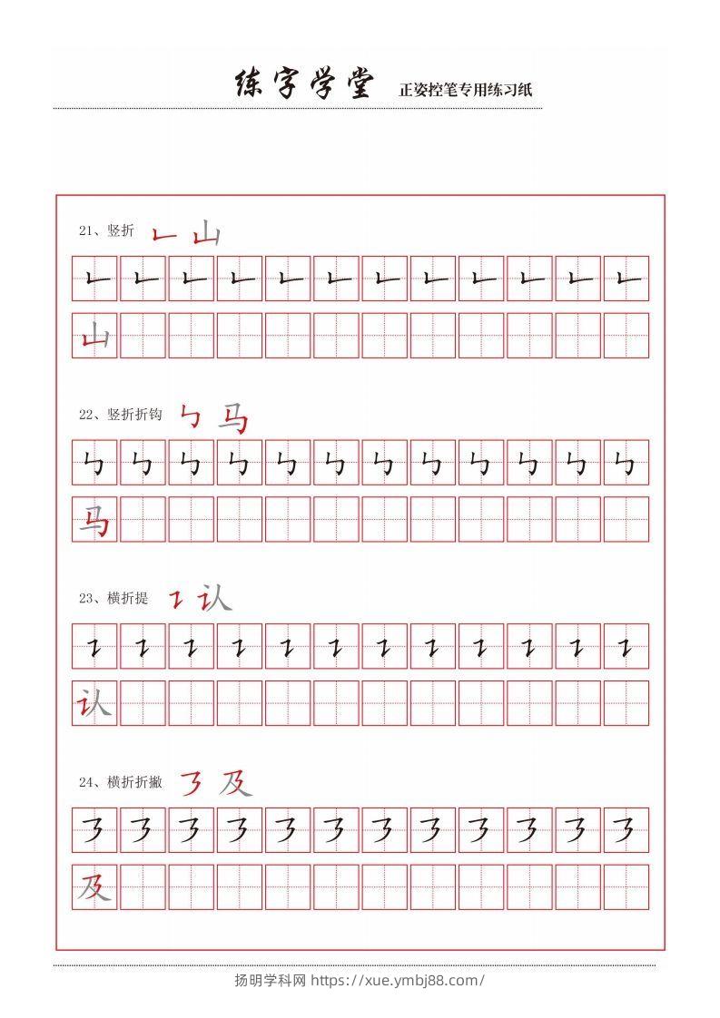 图片[2]-【控笔】控笔笔画练习8款-扬明学科网