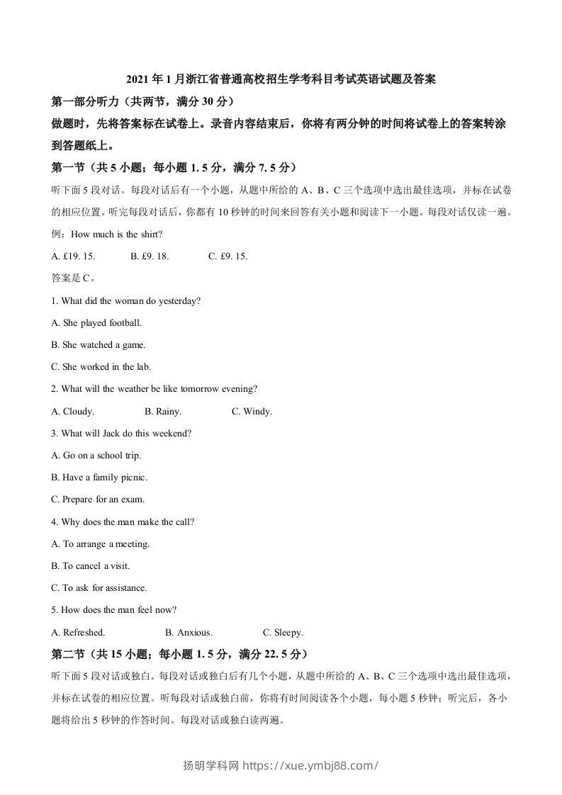 2021年高考英语试卷（浙江）（1月）（空白卷）-扬明学科网