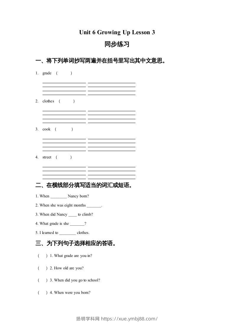 五年级英语下册Unit6GrowingUpLesson3同步练习1（人教版）-扬明学科网