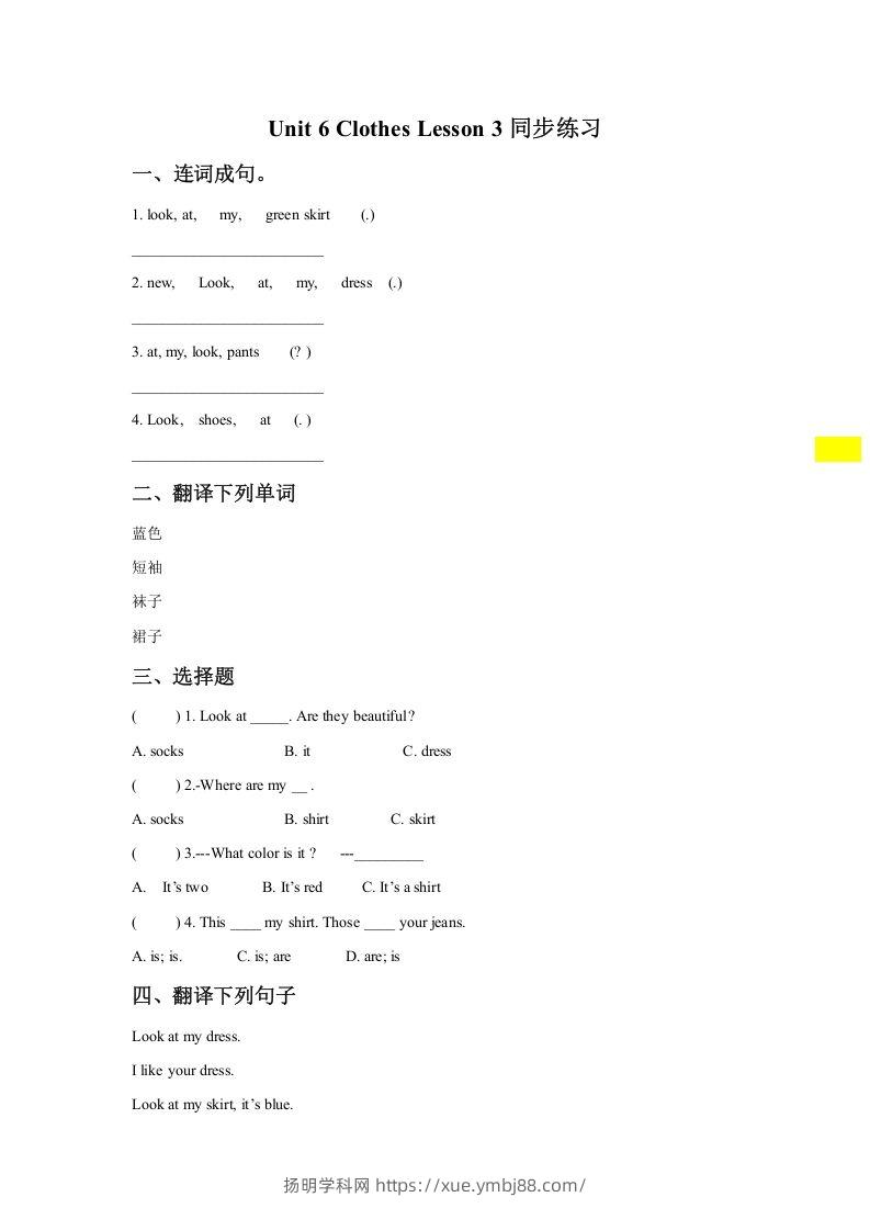 一年级英语下册Unit6ClothesLesson3同步练习1-扬明学科网